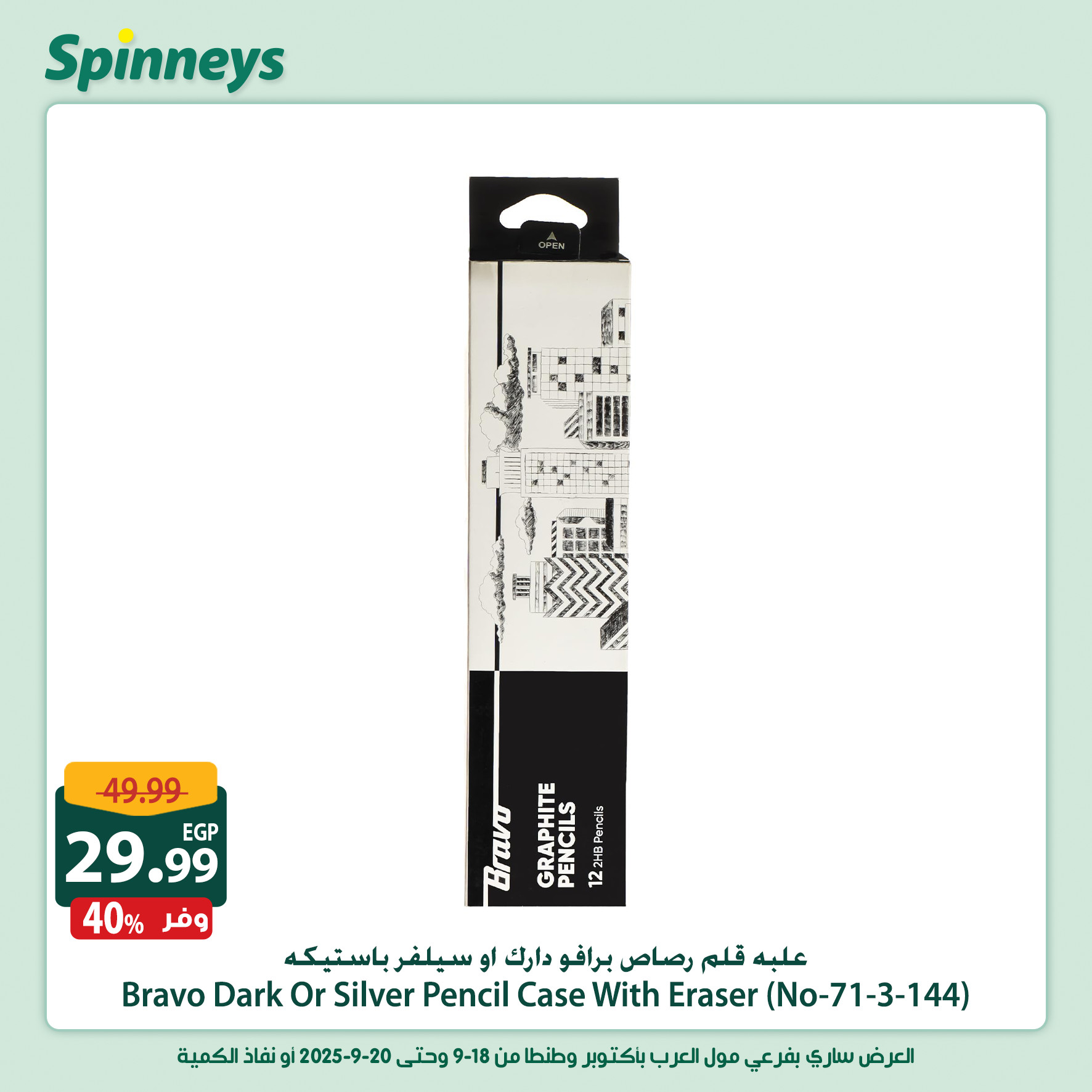 spinneys offers from 18sep to 1sep 2025 عروض سبينس من 18 سبتمبر حتى 1 سبتمبر 2025 صفحة رقم 14